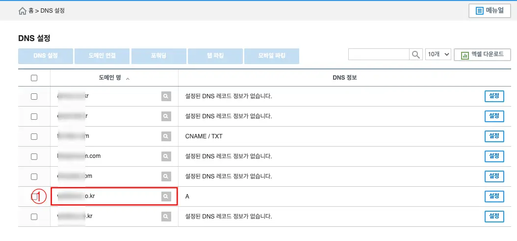 패스트코멧 워드프레스 멀티사이트 네트워크 만들기 2 gabia 홈페이지 dns 설정창