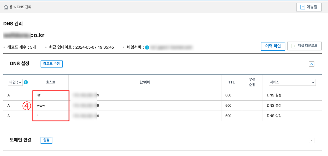 패스트코멧 워드프레스 멀티사이트 네트워크 만들기 3 gabia 홈페이지 dns 관리 수정창