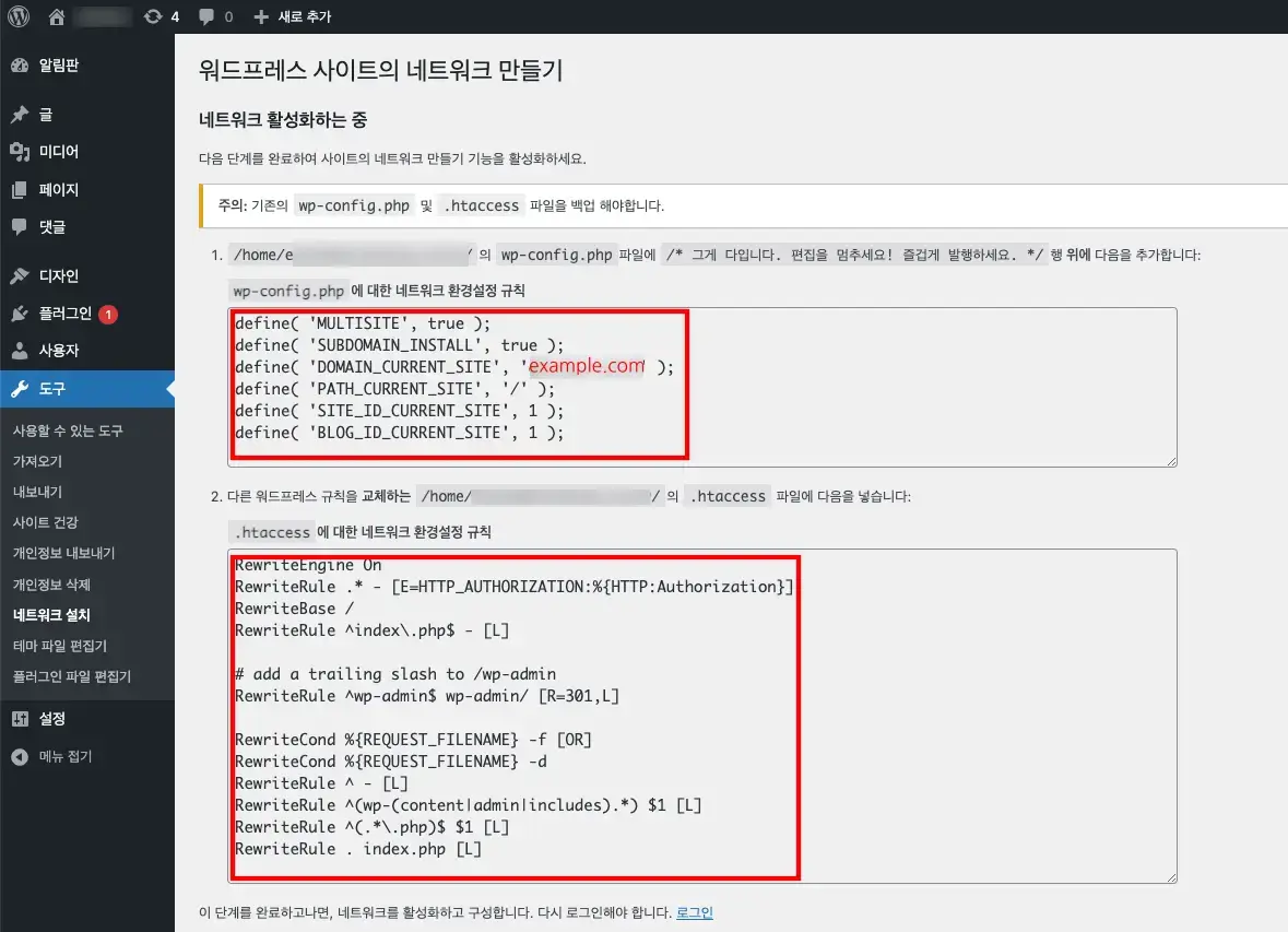 패스트코멧 워드프레스 멀티사이트 네트워크 만들기 13 워드프레스 멀티사이트 네트워크 만들기 코드 수정